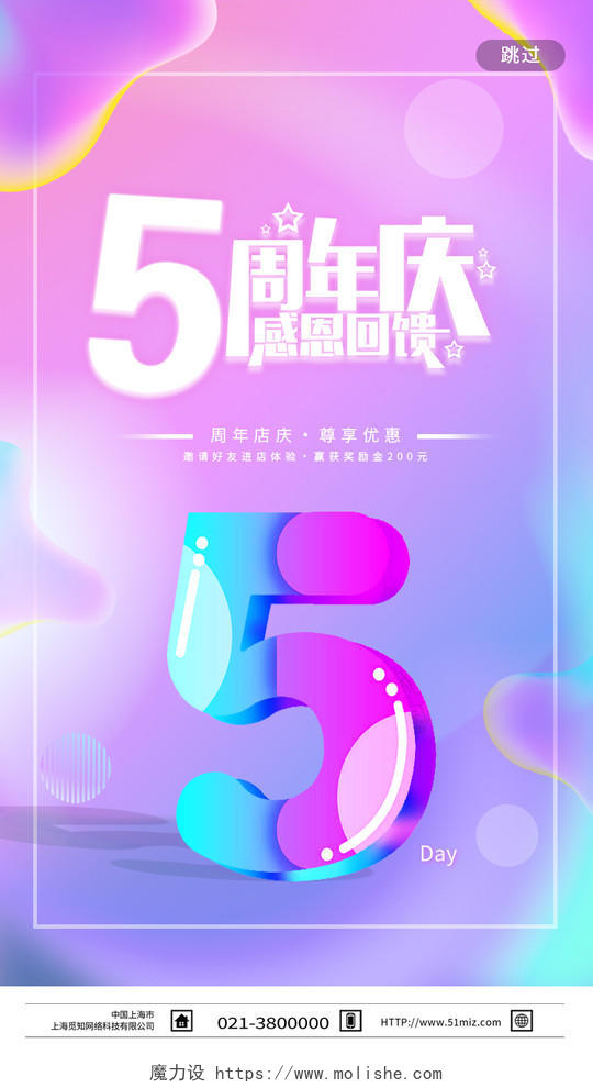 紫色流体5周年庆感恩回馈店庆活动H5